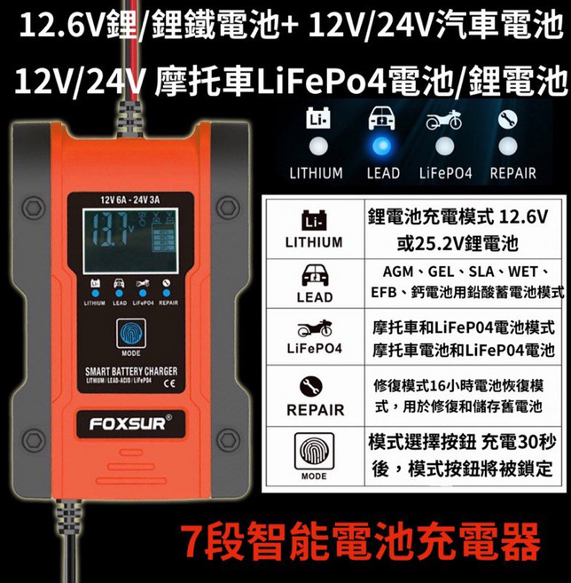 12V6A 智慧型 美規 電瓶 智能 充電器 汽車 摩托車 蓄電池 鋰鐵 電池 充電 自動修復 充電器, 1個, 12/24V鋰鐵/可充鋰電池