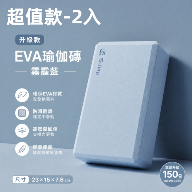 【超值2入組】升級款高密度50D 瑜珈磚 防滑EVA瑜珈磚 塑形瘦身瑜伽輔助塊 瑜珈枕頭 泡棉磚 健身輔具, 超值款EVA瑜伽磚-霧霾藍【2入】, 1個