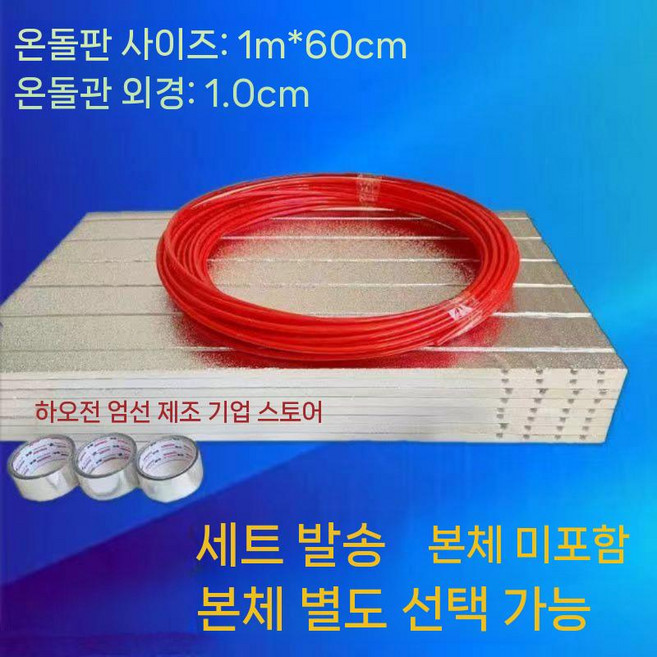 온수 보일러 수도관 배관 모듈 보드 알루미늄 난방 설치 바닥난방, 4. 10 파이프 트로프 9.6 캉보드+파이프+테이프