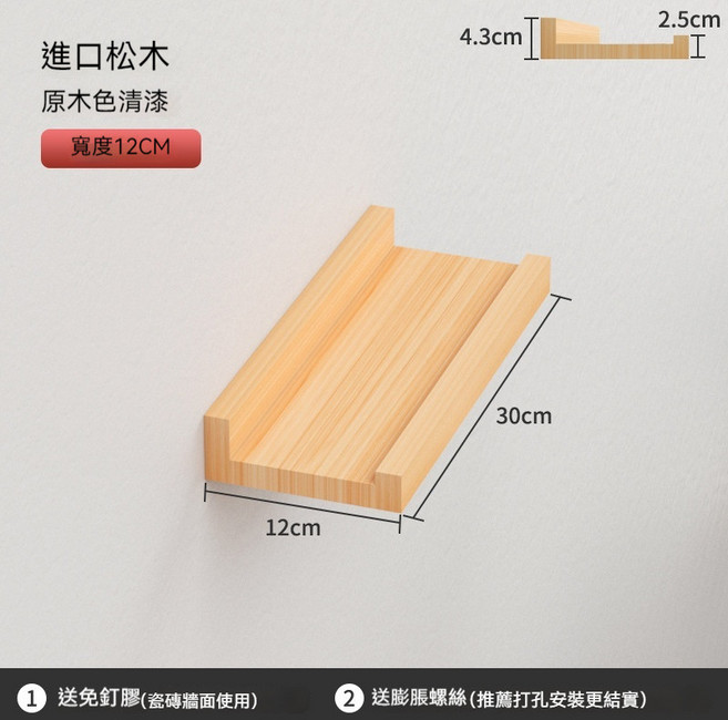 北歐風實木松木一字隔板置物架, 原木色【30*12】（超商限購兩件）,進口松木