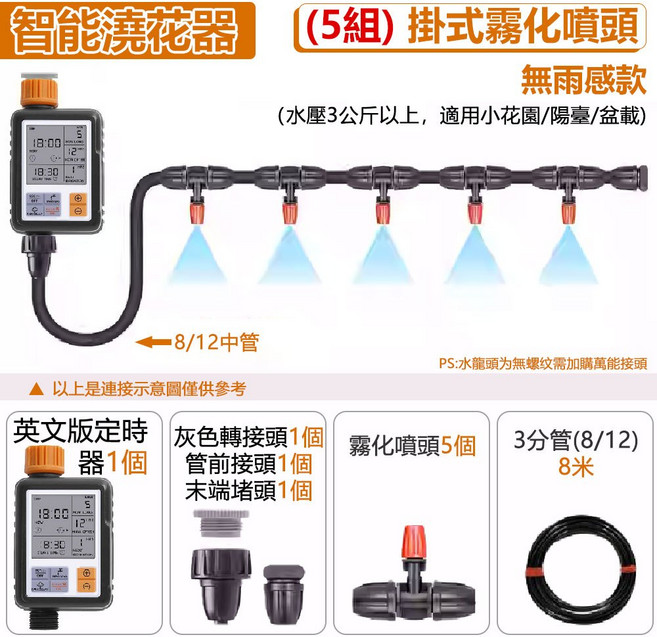 優米 智能澆花器 自動灑水定時器 掛式霧化噴頭套裝 適用陽臺盆栽, 1套, 智能定時器+霧化噴頭5組, 套裝