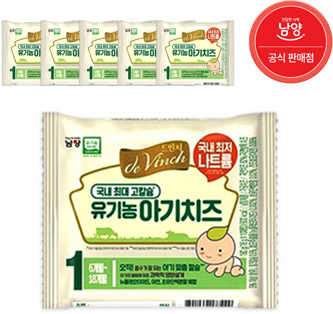 [남양] 자연방목 유기농 아기치즈 1단계~3단계 (50매), 1단계, 180g, 5개