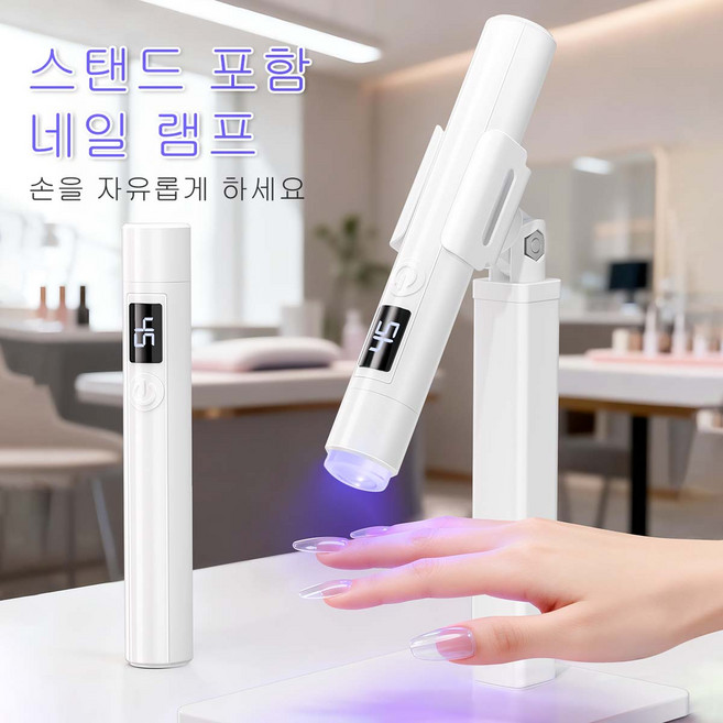 전문가용 네일 경화 램프 젤 네일 램프 UV/LED 젤네일 램프 거치대 세트, 1개, 하얀색