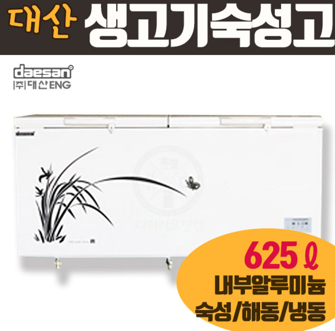 대산 생고기 숙성고 DS-F625M(옵션추가X) 육류 냉장 체스트형 해동 뚜껑형 업소용
