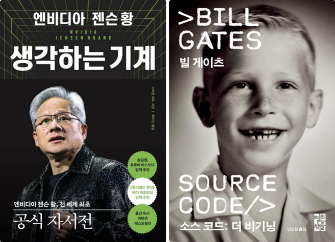 엔비디아 젠슨 황 생각하는 기계 + 소스 코드: 더 비기닝 (전 2권)