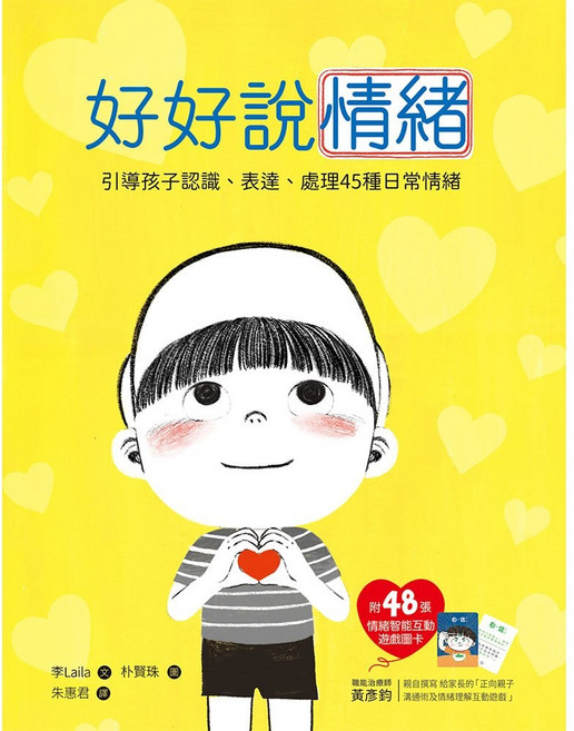 和平國際 好好說情緒互動遊戲圖卡套組，48張圖卡親子共學情緒管理