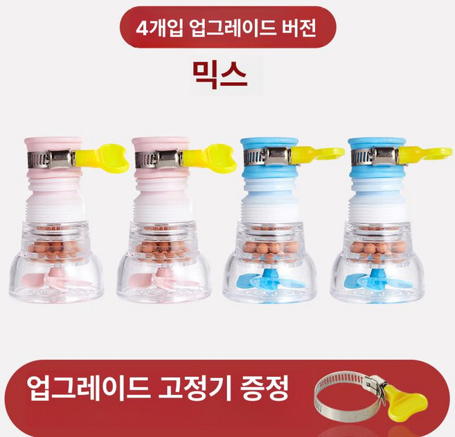 싱크대 분사필터 움직이는 노즐 교체 필터 연장탭 자바라, 1개, 방수 4개 블루 핑크