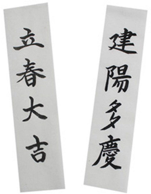 친필 입춘대길 건양다경 세트(먹색2장1세트), 1개