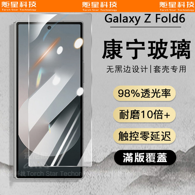 三星 Z Fold 6/5/4/3 360度防窺螢幕保護貼 滿版玻璃貼, 鋼化外屏-全透明無黑邊,Z-Fold6(左右折疊), 1個