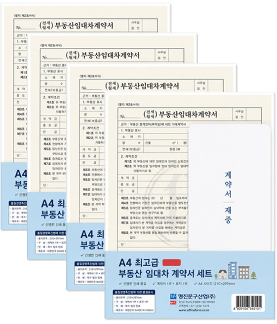 위니즈 A4 고급 부동산 임대차 계약서 전세 월세 계약서 서식지, 4개
