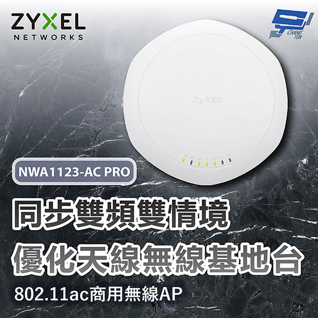 合勤 ZYXEL NWA1123-AC PRO 同步雙頻雙情境部署優化天線無線基地台, 1個, 數量