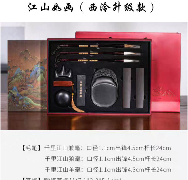 千裏江山如畫文房四寶套裝硯臺毛筆書法筆墨紙硯全套專業高檔禮盒, 1個, 江山如畫（西泠升級款）:如圖