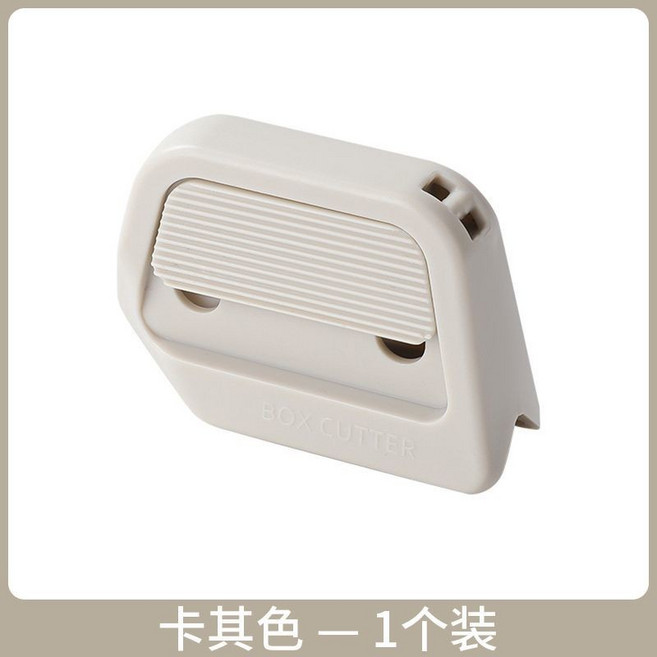 迷你拆箱刀 陶瓷刀片 磁吸, 1個裝, 卡其色