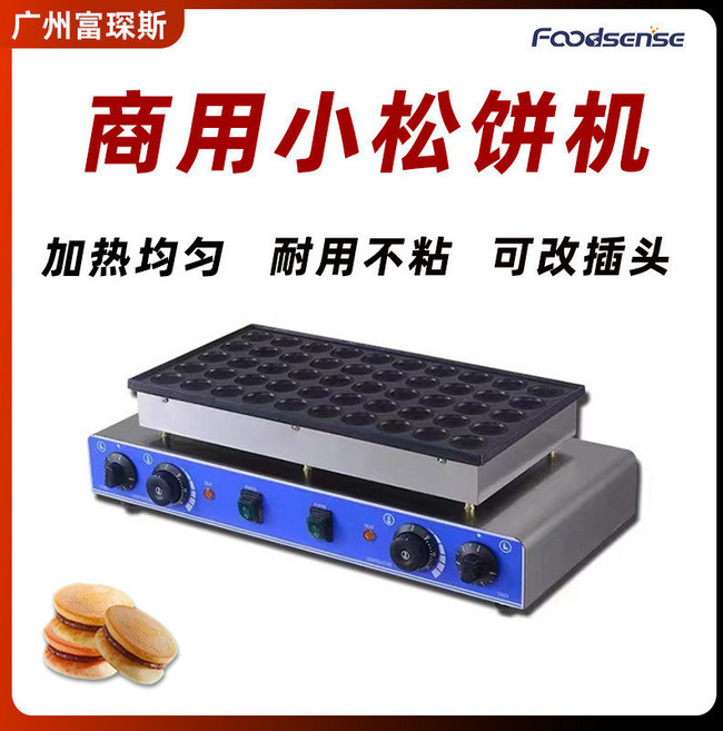 Foodsense 商用小鬆餅機 加熱均勻耐用不沾, PG-Q50