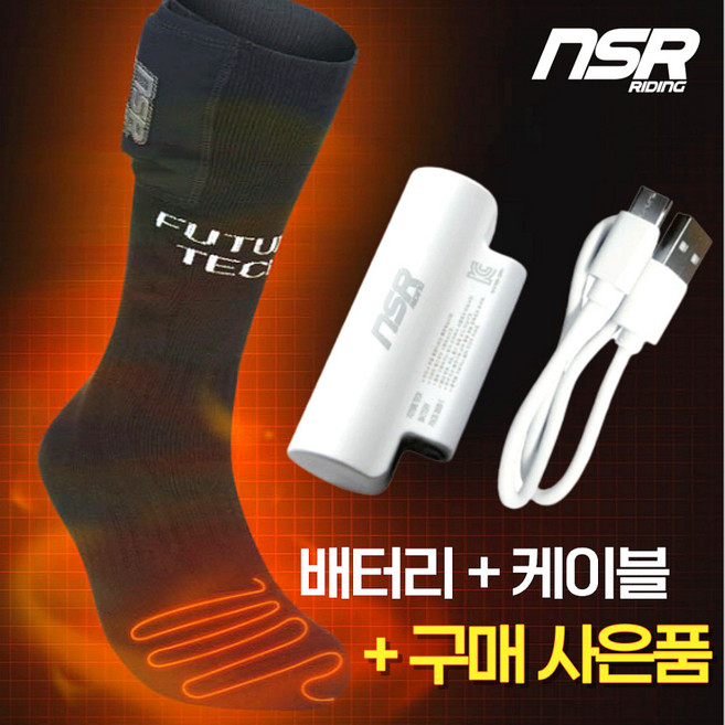 NSR 퓨처테크 발열양말 [KC인증] 안전하고 따뜻한 USB 충전식 자전거 스키 등산 캠핑 양말 / 당일발송, 풀세트(양말+배터리 2개+케이블 2개), L