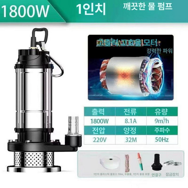 1인치 수중펌프 0.5마력 1개 자동, 1800w 1인치 15m 펌프