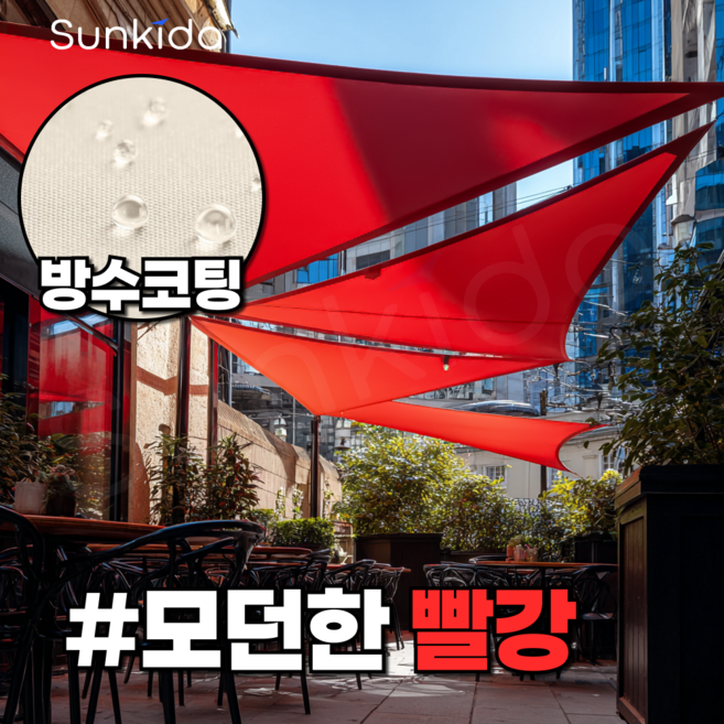 썬키다 방수 썬쉐이드 옥상 햇빛 그늘막 차광막 천막 차양막 가림막, 고급타프, 레드