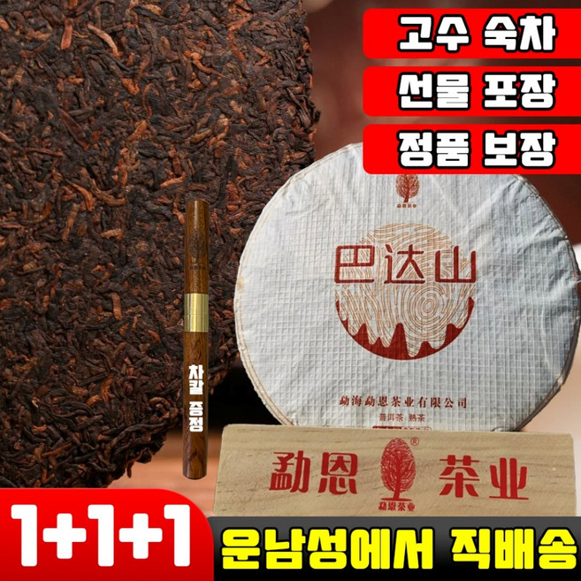 [100년 고수차] 보이차 잎차 중국차 운남성 보이차 병차 장건강 보이차 숙차 보이차칼 공구 증정, 3세트, 1개입, 357g
