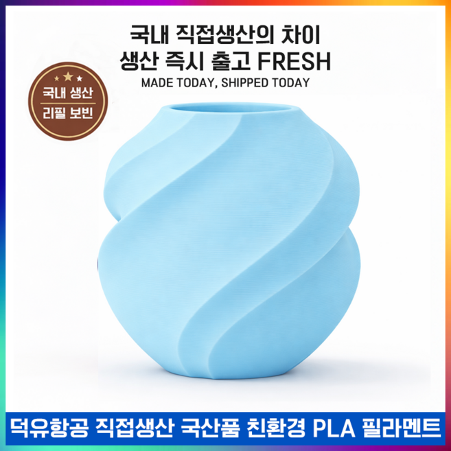 뱀부랩 호환 필라멘트 PLA Basic 스풀형 1kg (국내생산 미국산 원재료 사용 친환경/고품질), 아이스 블루 (Ice Blue), 색상