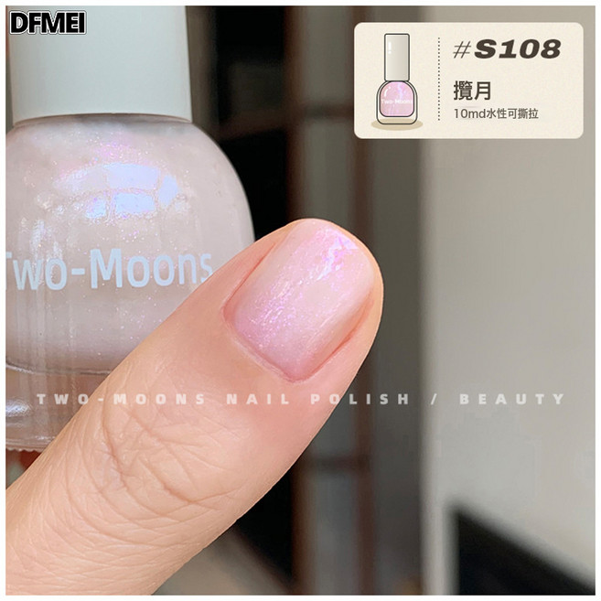 DFMEI Two-Moons【S003-152全色號】水性可撕拉指甲油免烤無味梨渦淺笑, 1個, 1g, S108攬月:如圖