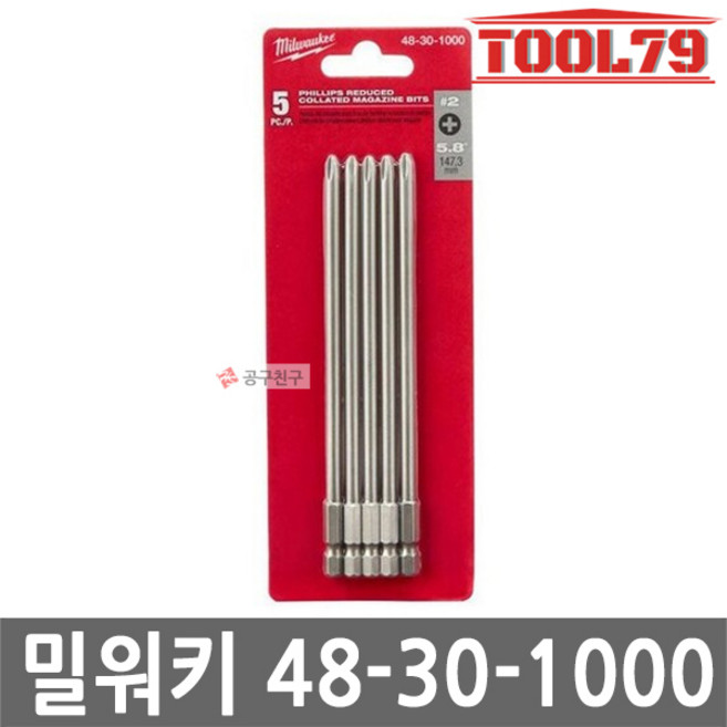 밀워키 48-30-1000 스크류 매거진 전용비트 M18 FSGC, 5개