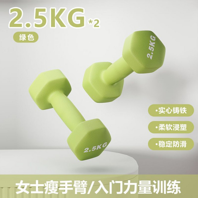 康維斯 浸塑啞鈴 女士專用健身器材, 【蘋果綠浸塑小啞鈴2.5kg*2】共5kg, 1個