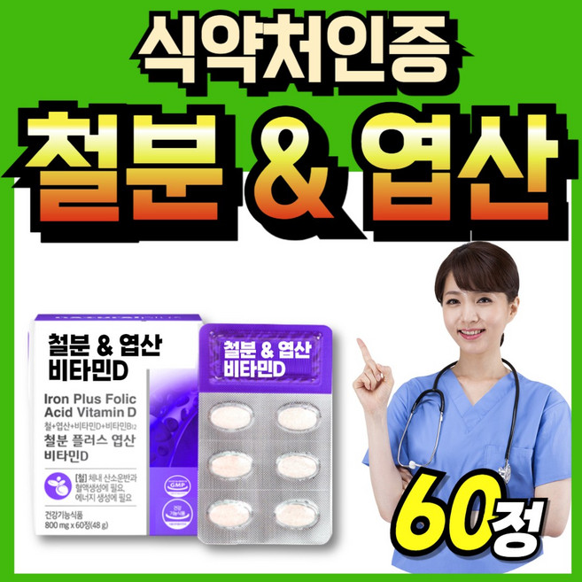 수유부 엽산 folicacid 식약처인증 B12 성장기 임산부 임신준비 비타민B 가임기 남자, 1개, 60회분