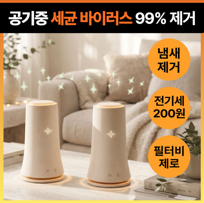 클라 공기살균기 플라즈마 필터없는 공기청정 탈취 원룸 미니 저소음 펫, 퓨어샌드2개, KL_P1_26_08