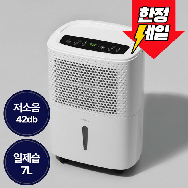 니코 스마트 일제습 7L 제습기 24시간 타이머 NKDH-K7027
