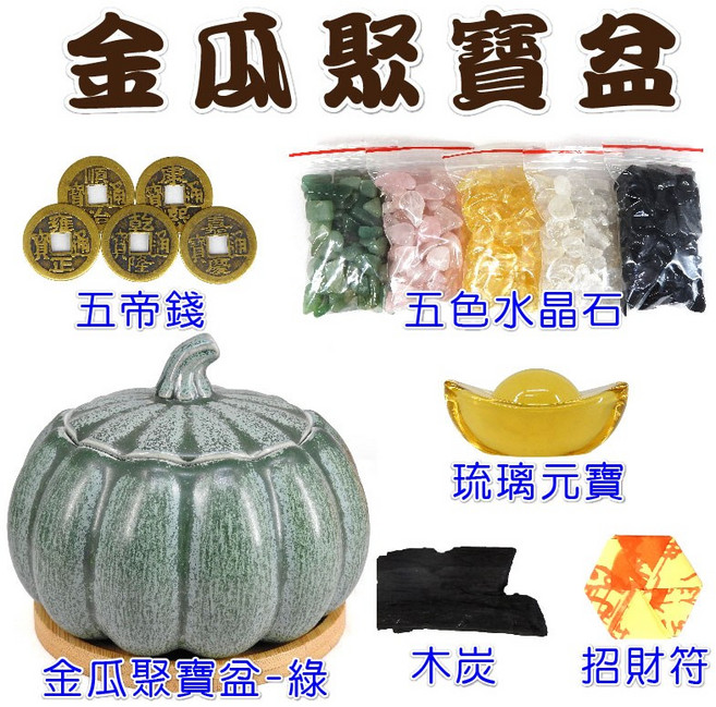 168開運坊 陶瓷南瓜聚寶盆, 綠色, 1個