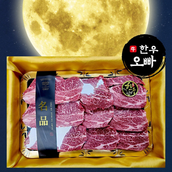 한우오빠 국내산 1등급 거세 상견례 명절 꽃등심 갈비살 소고기 선물 세트, 꽃등심 선물세트 1.2kg, 1세트