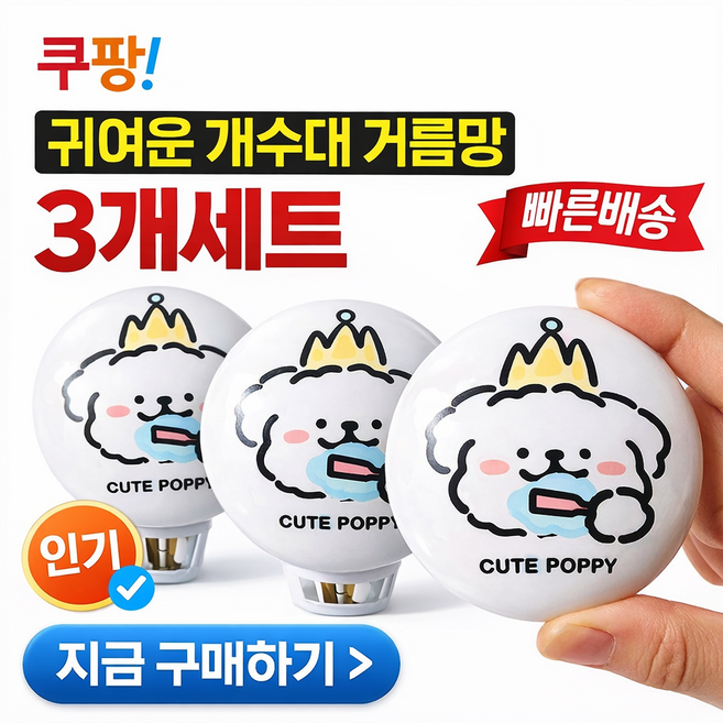 씨더블유 세라믹 세면대 하수구 물마개 냄새차단 1+1+1, 3개