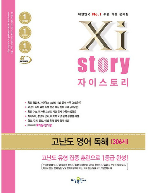 자이스토리 고난도 영어 독해 (26년)