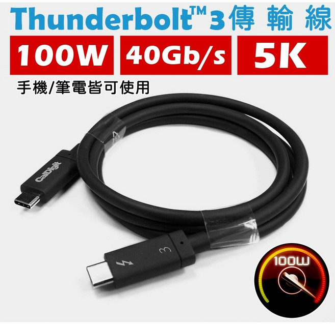 [買酷小鋪] Thunderbolt 3 傳輸線 Type-C 70CM 100W 充電線, 1個