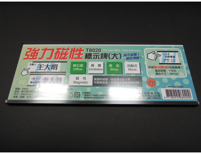 W.I.P聯合文具 強力磁性活動標示牌（大）T8020 辦公室展示必備 磁吸設計 重複使用, 1個