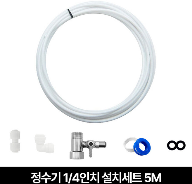 정수기호스 피팅 아답터 정수기설치 세트 5M, 1개
