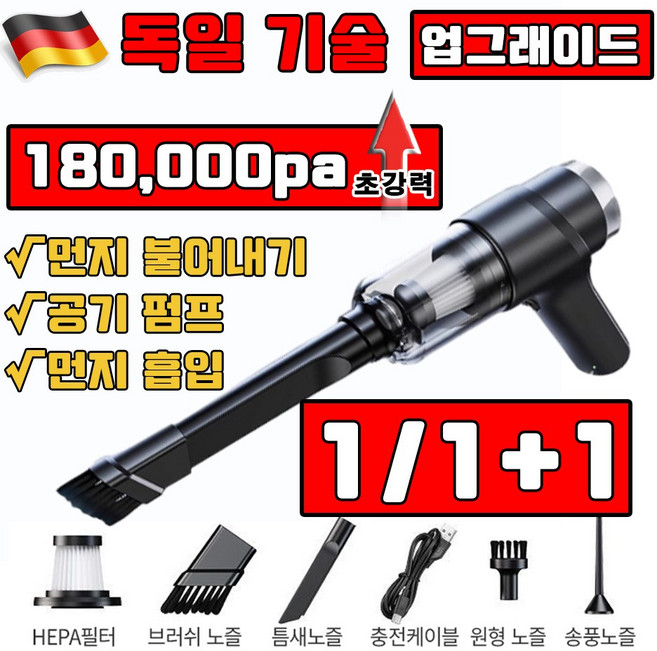 [독일 기술] 1/1+1 차량용 청소기 미니 청소기 자동차 강력 무선 차량용 핸디 소형 청소기 180000Pa 다기능 선물 랜덤 증정, 블랙, 1개