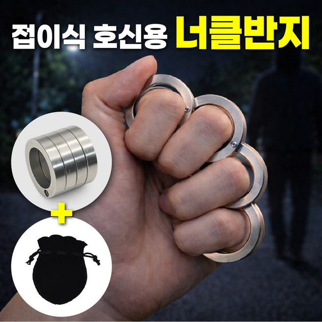 트레이드조이 휴대용 접이식 호신용 너클, 1개