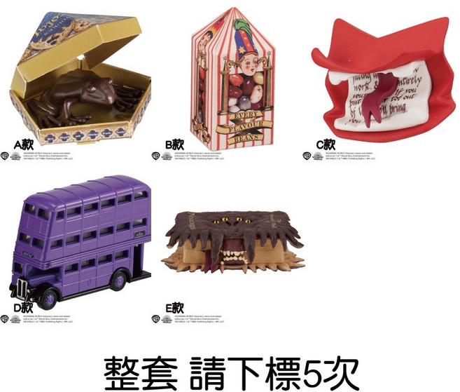 BANDAI 哈利波特魔法小物轉蛋, 1個, 整套(金額690，下X5)3D110