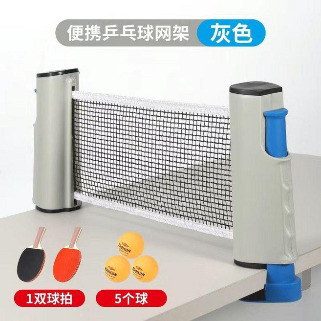 便攜伸縮乒乓球網架, 灰色+3球+2拍+1收納袋, 1個