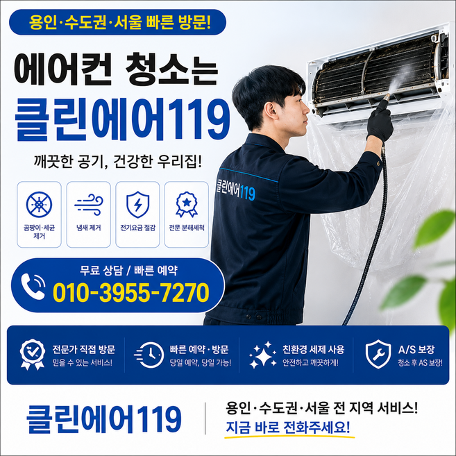 에어컨 청소(시스템에어컨4웨이), 80000개, 1L