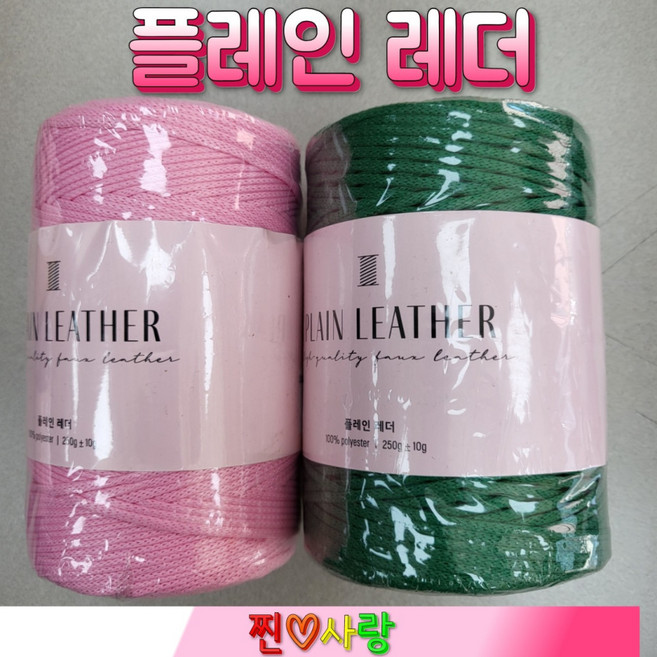 플레인 레더(250g) 가방실 가죽광택느낌 인조가죽 뜨개 소품실 레더얀, 2.아이보리, 1개