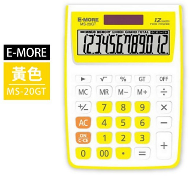 E-MORE MS-20GT 12位數 國家考試計算機, 黃色, 1個