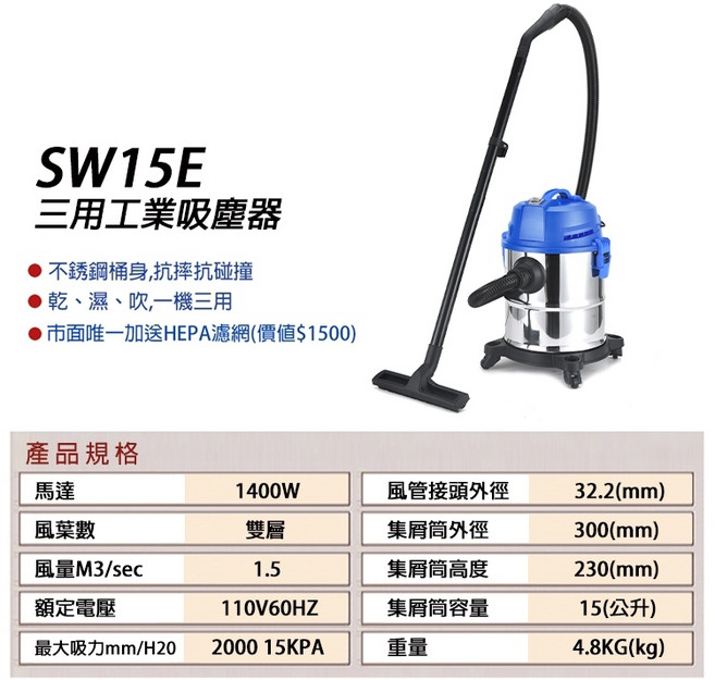 SW15E 三用工業吸塵器, SW15E 經濟款15公升