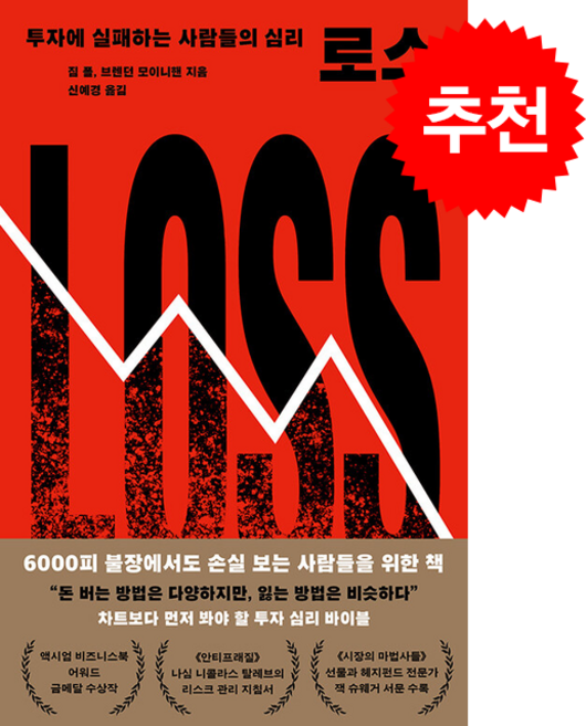 로스 + 쁘띠수첩 증정, 메디치미디어, 짐 폴