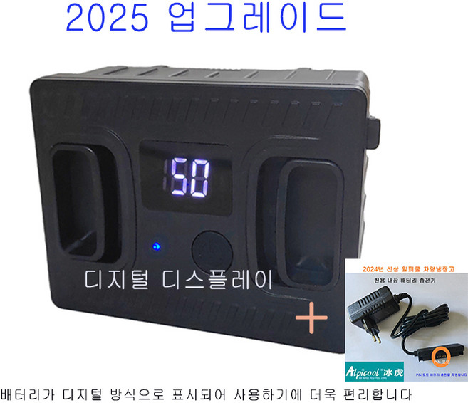 업그레이드 디지털 디스플레이 Alpicool 카투어 겸용 탈부착 가정용 이동식 냉장고 배터리 자동차 냉장고 내장 배터리 + 전용 충전기 PIN포트 형 블랙 1세트