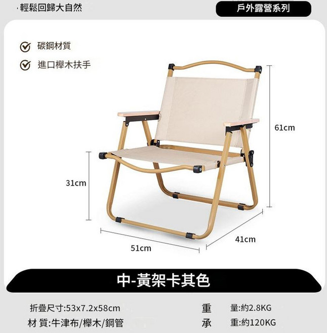 克米特戶外折疊椅 進口櫸木扶手, 中號 - 金管卡其 - 單層布, 1件