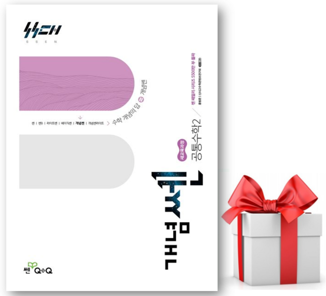2026 신사고 개념쎈 고등 공통수학 2 [22개정] [쁘띠수첩+당근볼펜], 수학영역, 고등학생