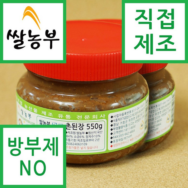 쌀농부 (국산) 촌된장 550g x 2개 (무료배송) 한주소금을 사용합니다, 1개