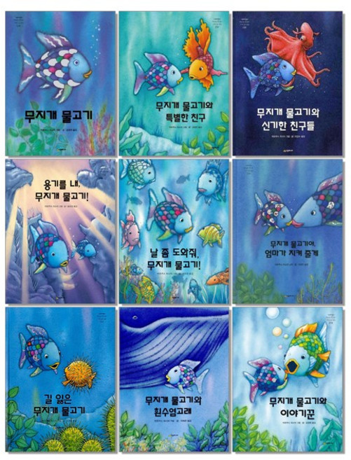 무지개 물고기 시공주니어 시리즈 책, A07. 길 잃은 무지개 물고기, 1개